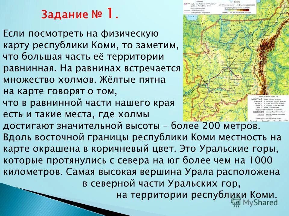 Географические карты по содержанию. Географическая карта западного полушария земли. Легенда в географии это. Физическая карта россии горы. Что можно узнать по физической карте.