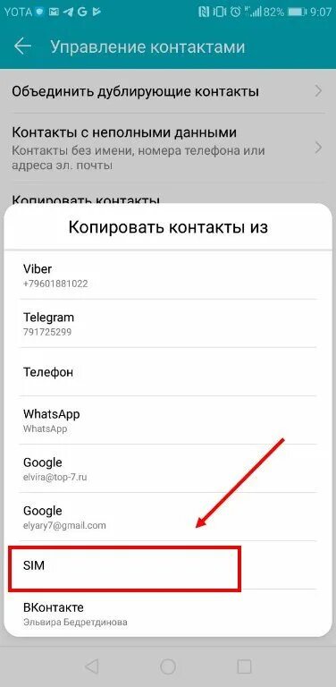 Установить номера телефонов на моем телефоне. Перенос информации с телефона на сим кар у. Переноса информации с телефона на сим карту. Перенести данные с симки. Перенос номеров с сим карты на сим карту.