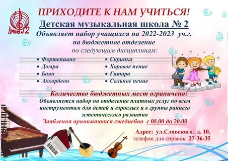 Номер музыкальной школы