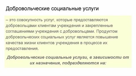 Добровольческая деятельность это