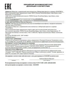 Косметический регламент таможенного союза