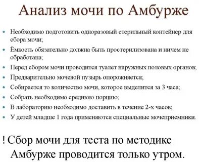 Объем мочи для анализа ребенка