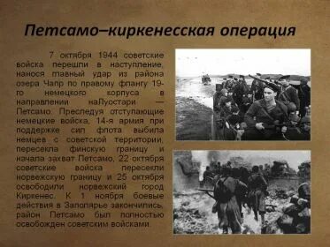 Петсамо киркенесская операция итоги