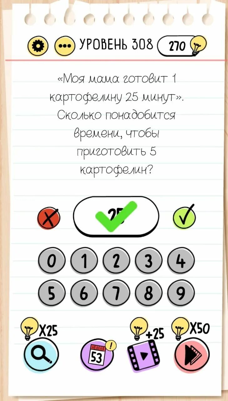 308 Уровень BRAINTEST. Моя мама готовит 1 картофелину 25 минут. Брайн тест уровить308ответ. Головоломка 308 уровень. Brain test 295 уровень