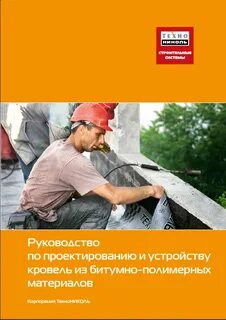 Устройство технониколь