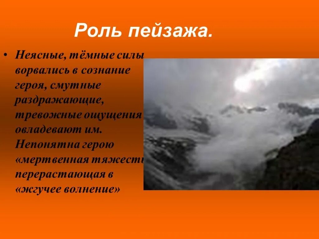 Какую роль играет пейзаж. Роль пейзажа в повести Ася. Роль природы произведении Ася. Роль пейзажа в грозе. Пейзажи в рассказе Ася.