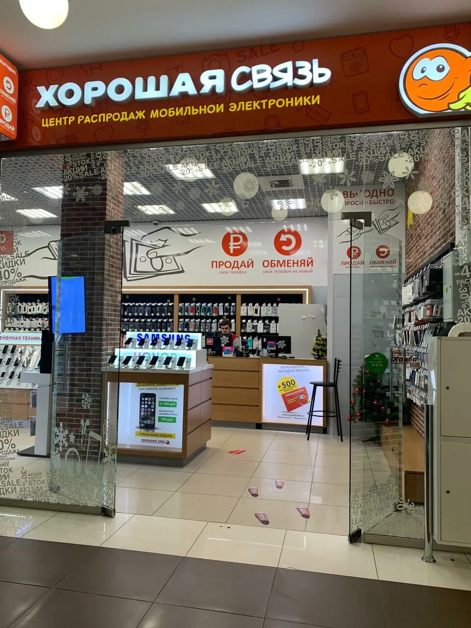 Хорошая связь каталог. Магазин хорошая связь. Хорошая связь. Магазин связи. Магазин хорошая связь.