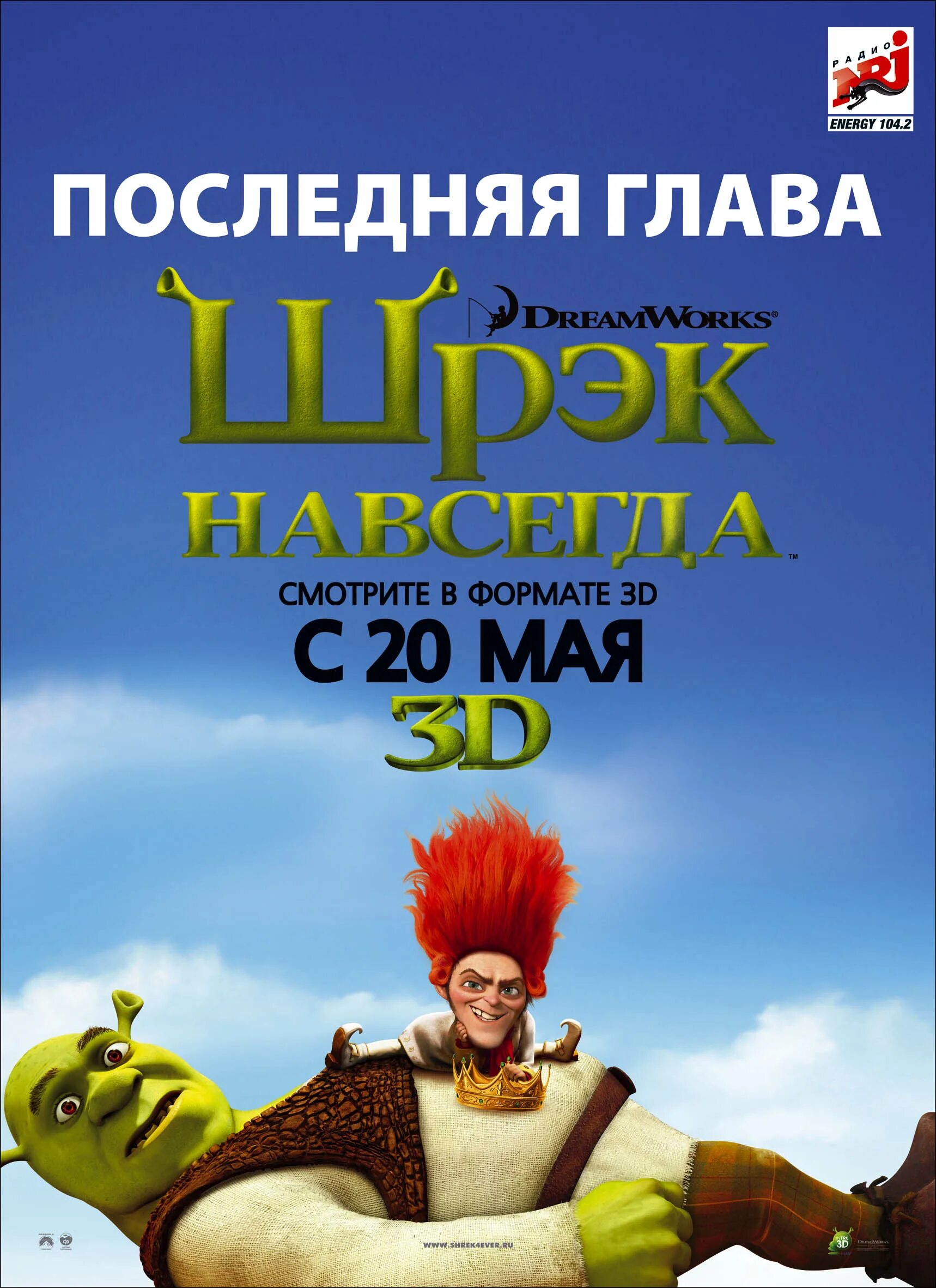 Шрэк навсегда мультфильм 2010. Мультфильм Шрек 4. Шрек навсегда обложка. Шрек мультфильм 2010
