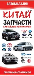 Китайский автомагазин