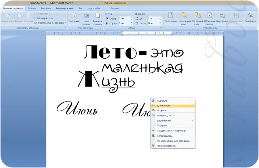 Красивый шиифт в Ворде. Красивые шрифты в Word. Красивый шрифт в Ворде. Сделать красивую надпись в Ворде. Надпись на картинке в ворде как сделать