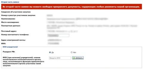 Автор заявки
