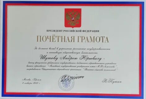 Почетная грамота является