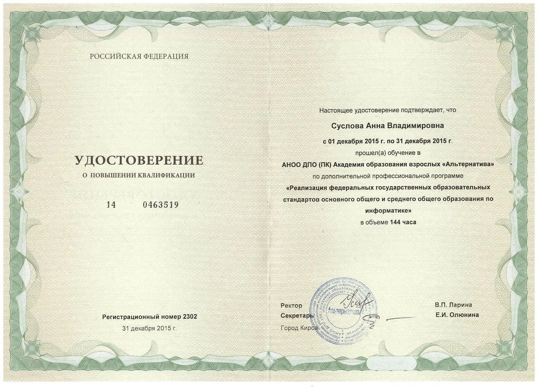 повышение квалификации лого. сертификат от логопеда. сертификат логопеда. повышение квалификации логопед. сертификат учителя логопеда.