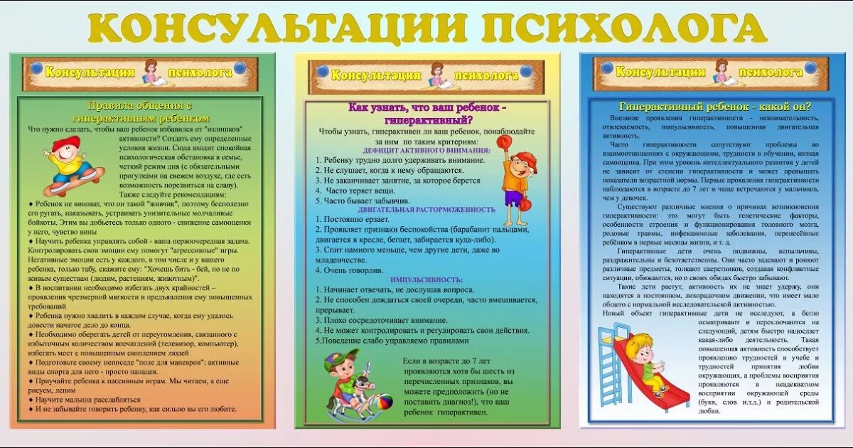 Стенд психолога в детском саду. Информация на стенд психолога в детском саду. информация для стенда педагога психолога в детском саду. информация на стенд педагога психолога в доу. стендовая информация психолога в детском саду.