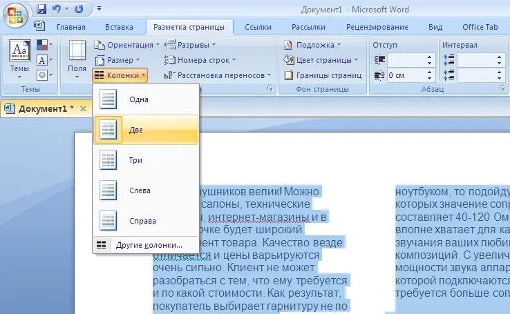 2 Колонки в Ворде. Как создать колонки в Word. Как сделать второй столбец в Ворде. Как сделать текст в две колонки.