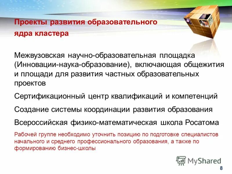 Образование в начале 21 века. Развитие частного образования. Развитие частного образования. Проектное управление в образовании. Виды учреждений образования.
