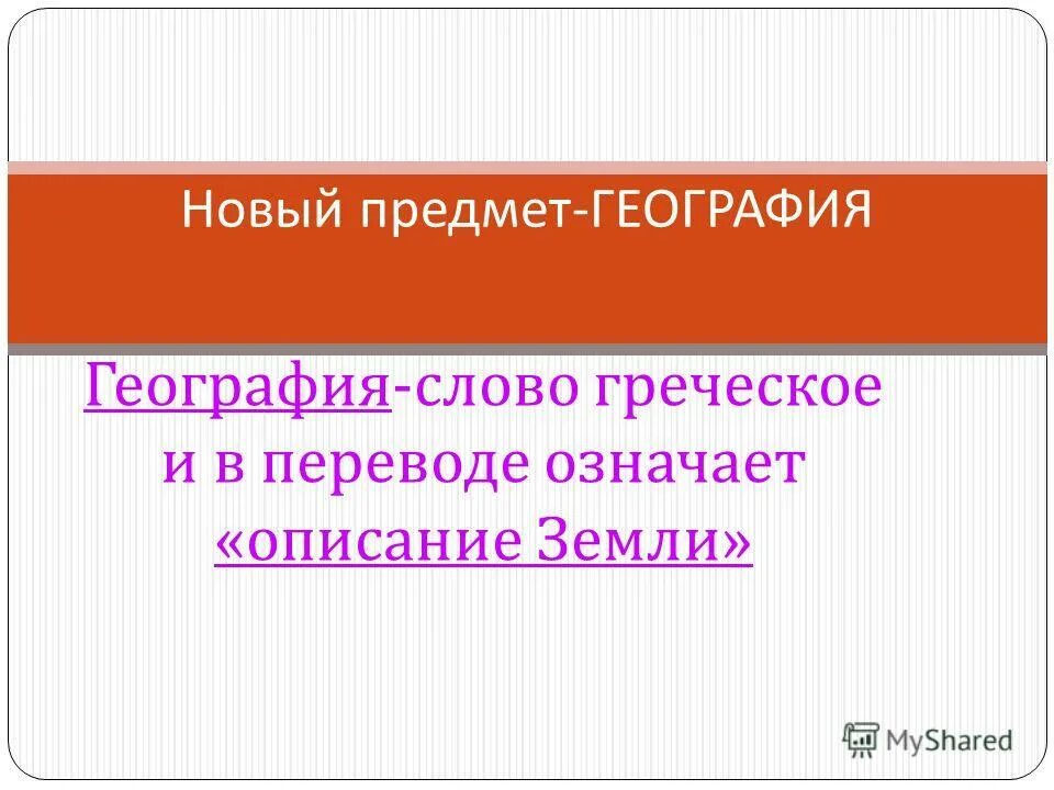 11 слов география