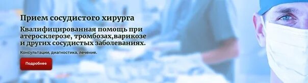 Прием сосудистого хирурга. Врач хирург флеболог. Сосудистые заболевания в хирургии.