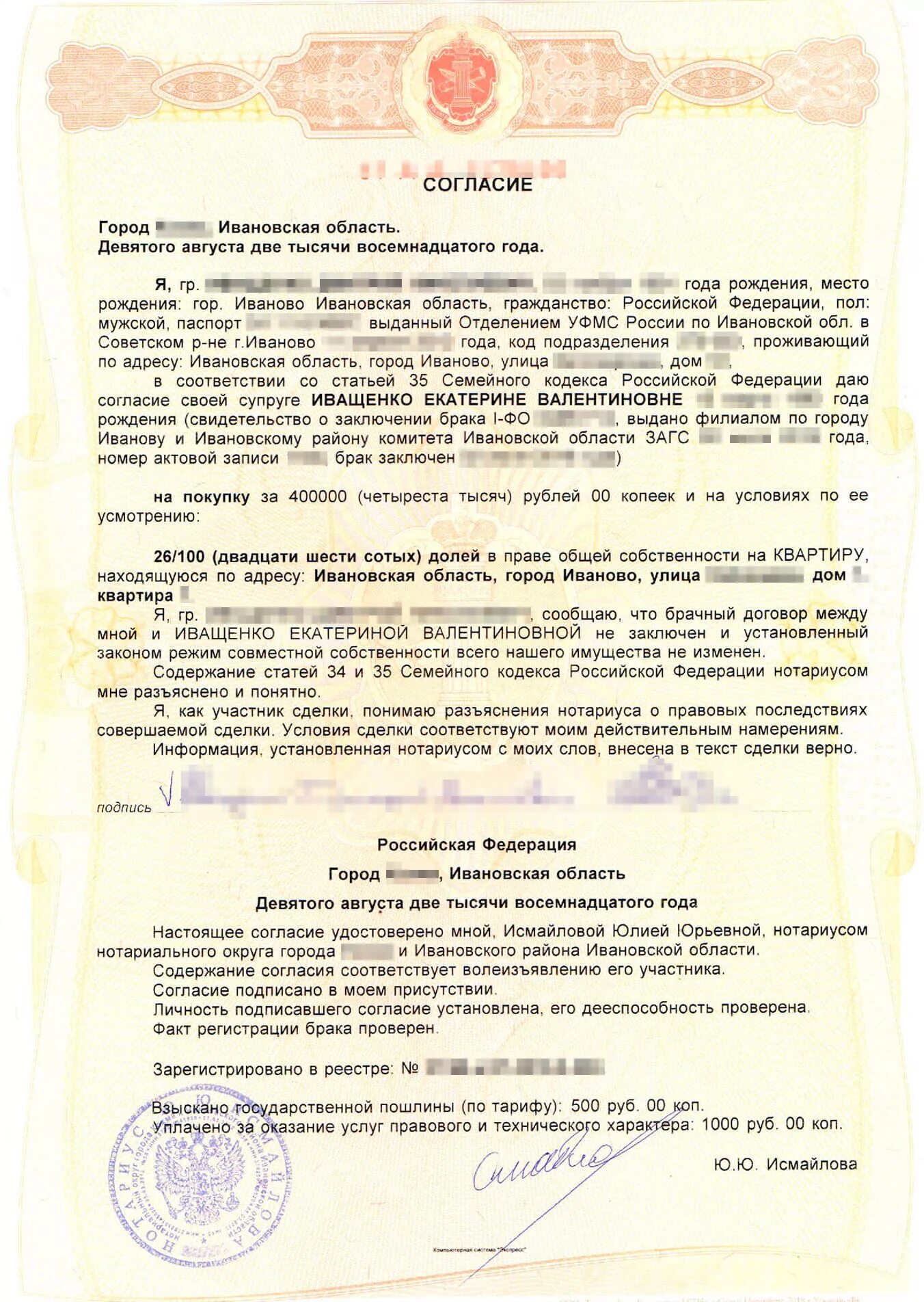 Покупка доли у родственников. Нотариально заверенное согласие супруги на покупку квартиры. Нотариальное согласие супруги на покупку квартиры в ипотеку образец. Нотариальное согласие на продажу квартиры. Нотариальное соглашение на покупку квартиры образец.