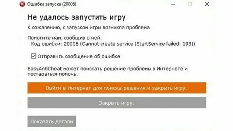 Ошибка 631