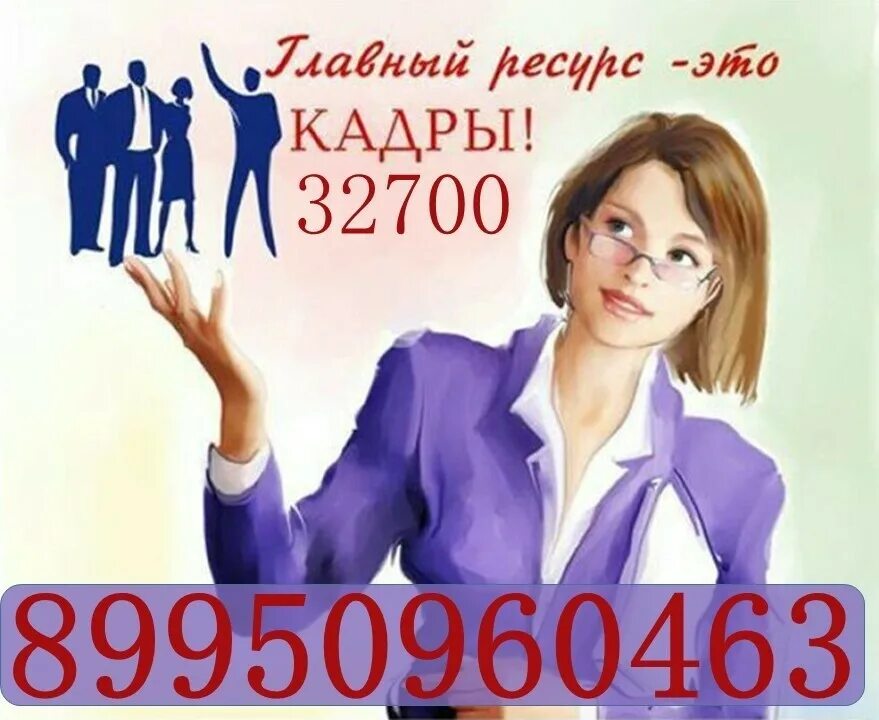 Век отдел кадров. День кадровика. день кадрового работника. день работника кадровой службы. с днем кадровика открытка.