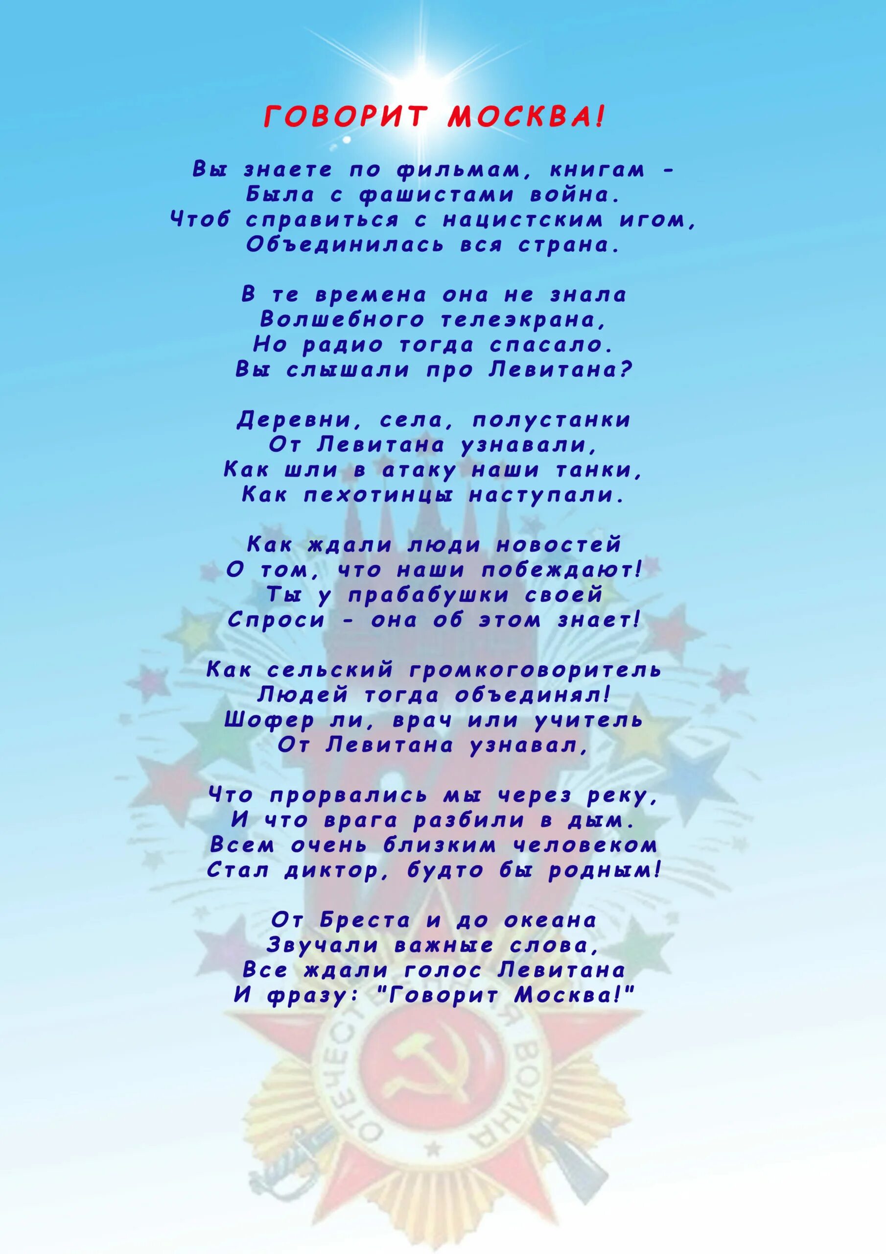 Стихи на 9 мая для детей. Детские стихи о дне Победы. Стих на 9 мая для детей для конкурса. День Победы стихи для детей.