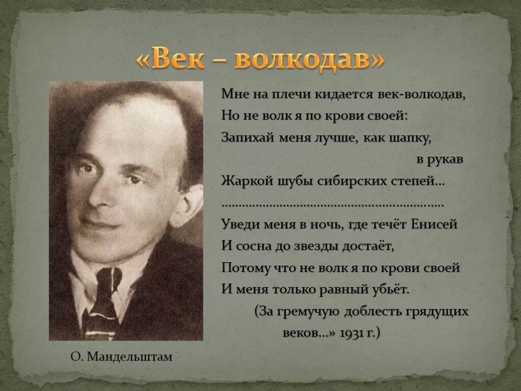 Стихотворение о э мандельштама век