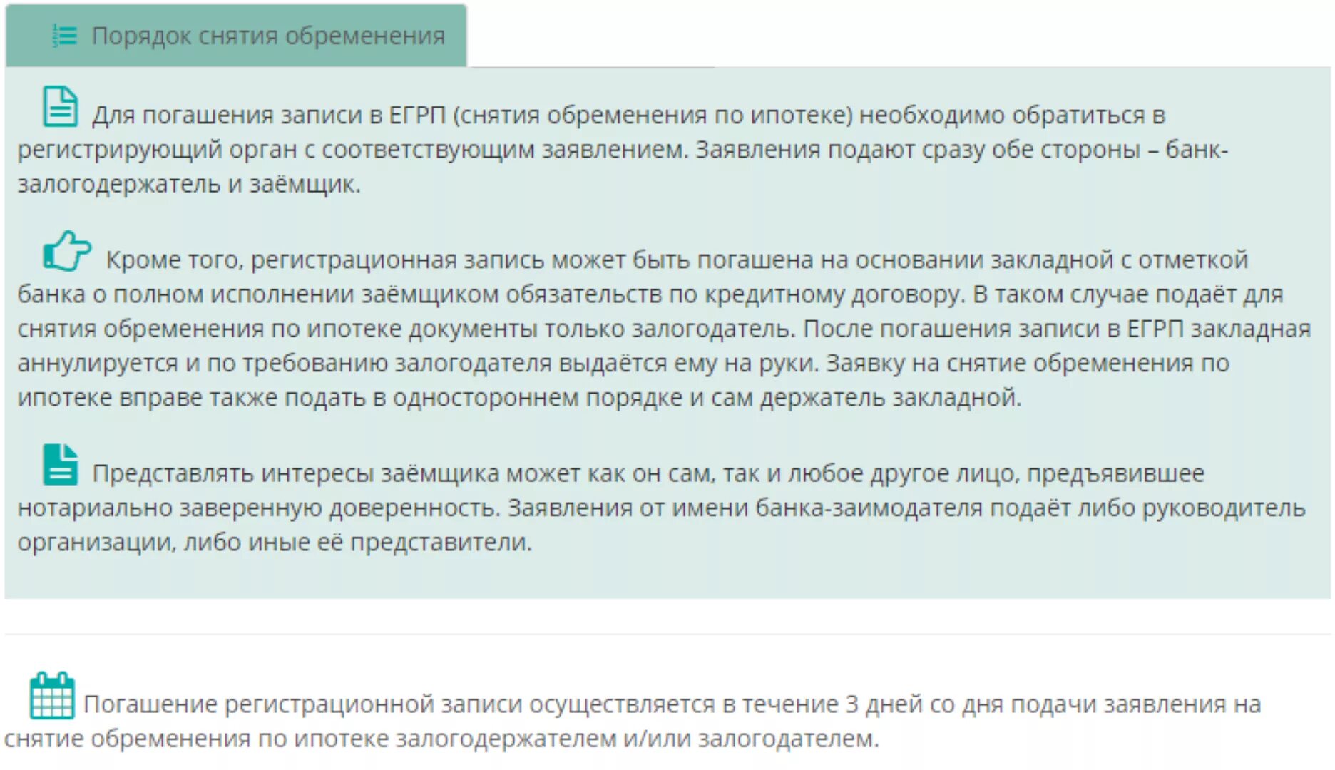 Как снять обременение через мфц. Акт для снятия обременения. Документ о снятии обременения по ипотеке. Снятие обременения с жилого помещения. Документ после снятия обременения.