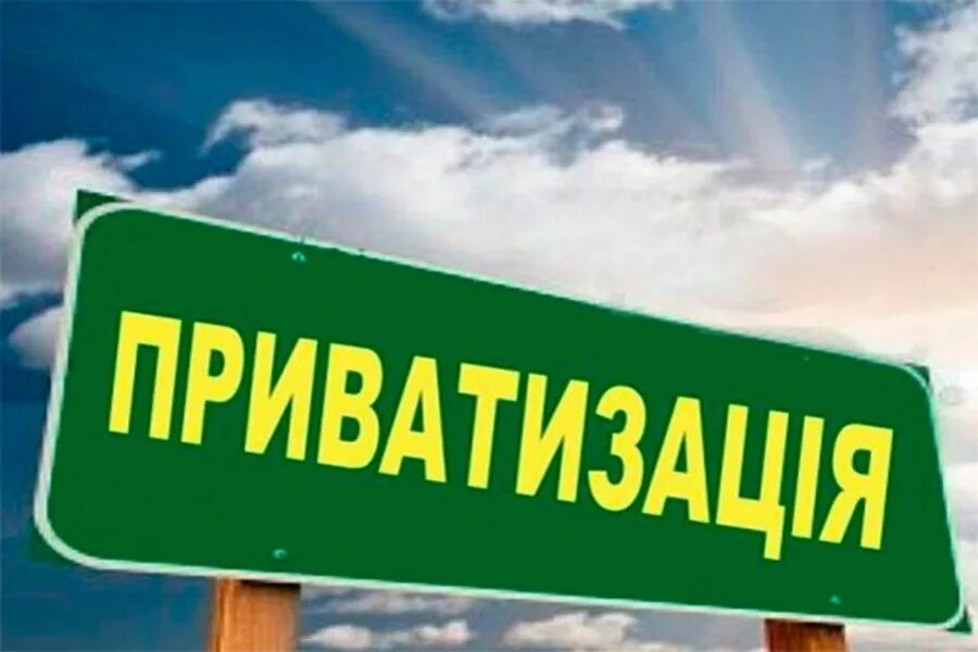 Банки приватизация. Малая приватизация. Приватизация. Приватизация в России.