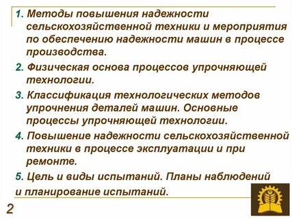 Современные методы надежности