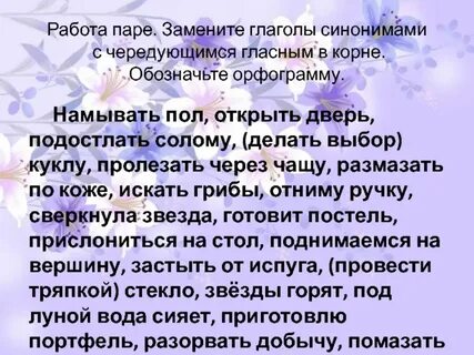 Подослать