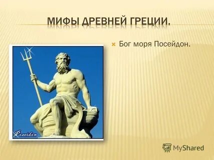 Покровителем каких занятий считался посейдон
