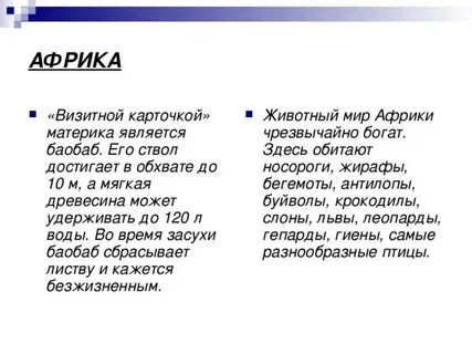 Африка слова