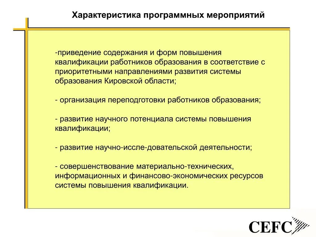 Рекомендации по повышению квалификации. Мероприятия по повышению квалификации персонала. Мероприятия для повышения квалификации сотрудников. Формы и методы повышения квалификации персонала.. Мероприятие для повышения уровня квалификации.