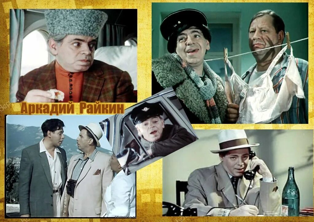 Райкин настоящее имя. 1911 аркадий райкин. аркадий исаакович райкин коллаж. райкин аркадий исаакович (1911 – 1987). 24 октября аркадий райкин (1911).