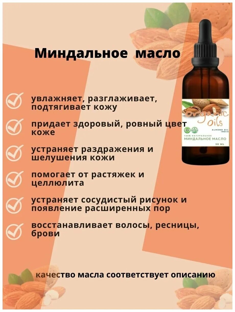 Миндальное масло свойства