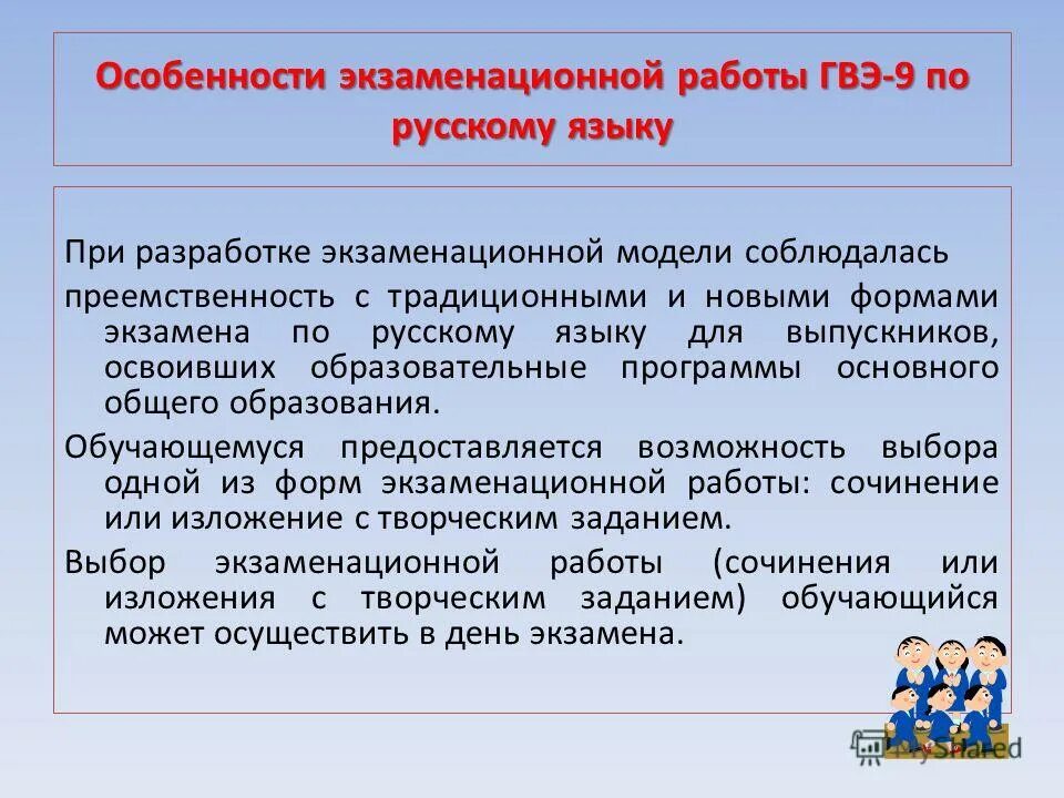 Творческие задания гвэ. Формы экзаменационной работы ГВЭ по русскому языку. ГВЭ по русскому сочинение. Сочинение ГВЭ. Образцы работ ГВЭ по русскому языку 9 класс.