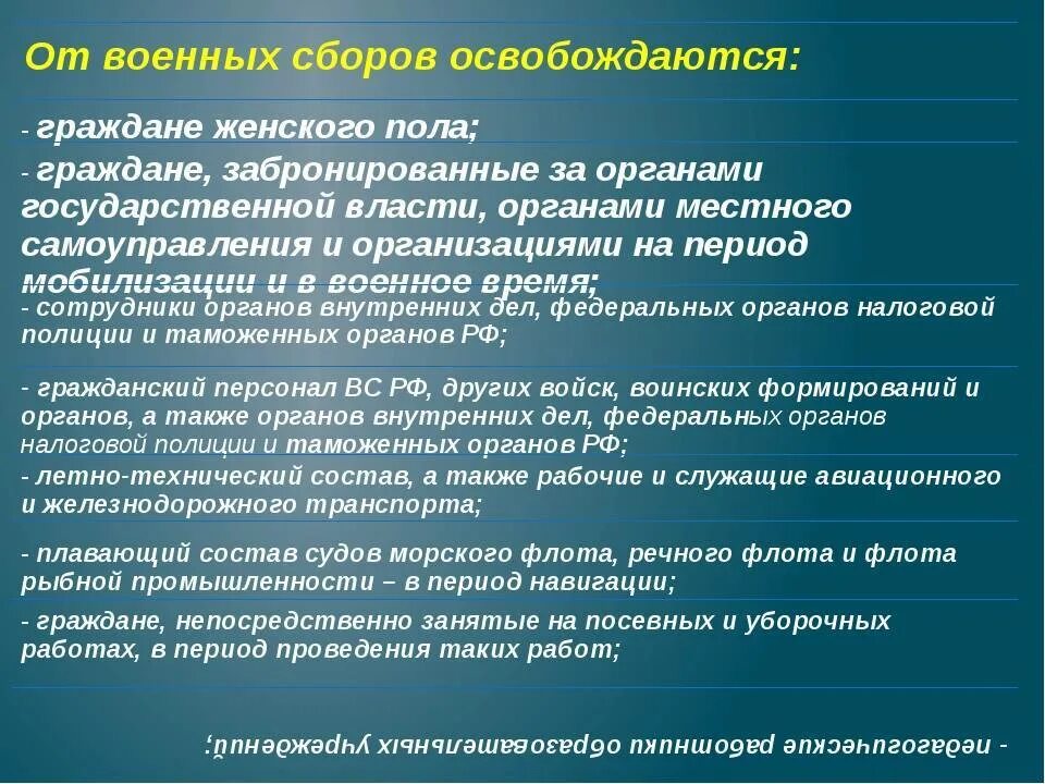 Граждане освобожденные от военных сборов. От военных сборов освобождаются. Категории граждан которые освобождаются от военных сборов. Порядок прохождения военных сборов.