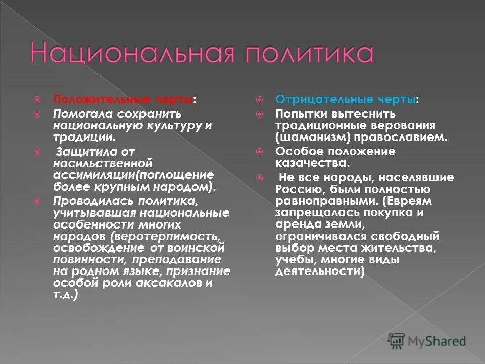 Национальная политика стран. Националтнаямполитика. национальная политика рф. национальная полиитка р. национальная политика государства.