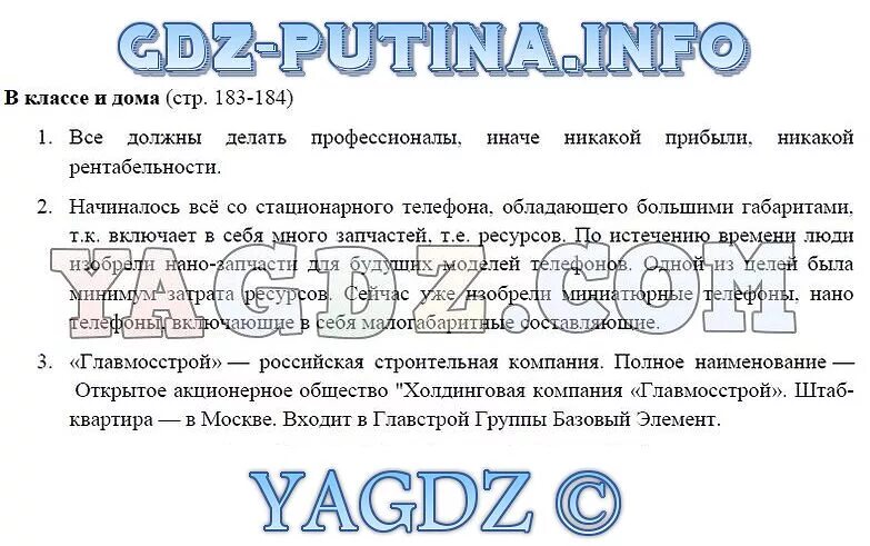 Общество стр 82 в классе и дома. Домашнее задание по обществознанию. обществознание 8 класс вопросы.