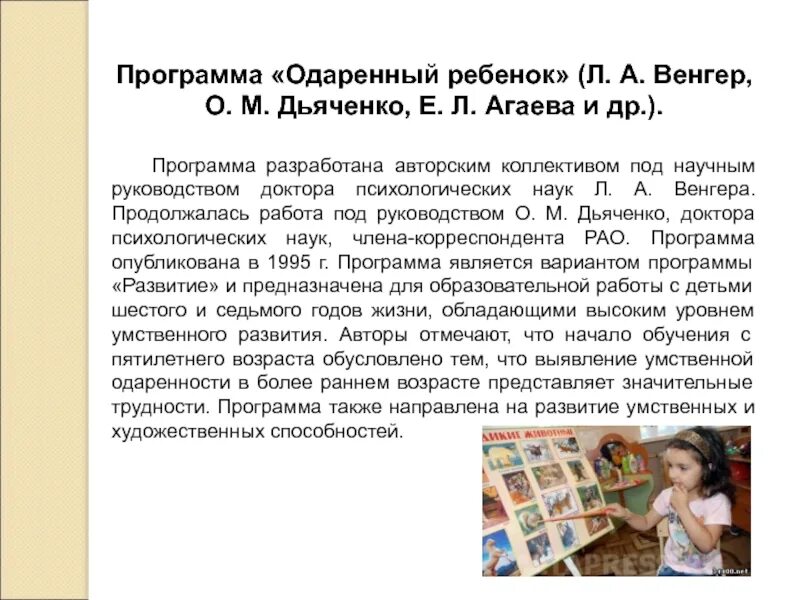 Одаренная программа. Анализа программы л. а. венгера «одаренный ребенок». программа одарённый ребёнок. одаренность дошкольников. программа развития одаренности.