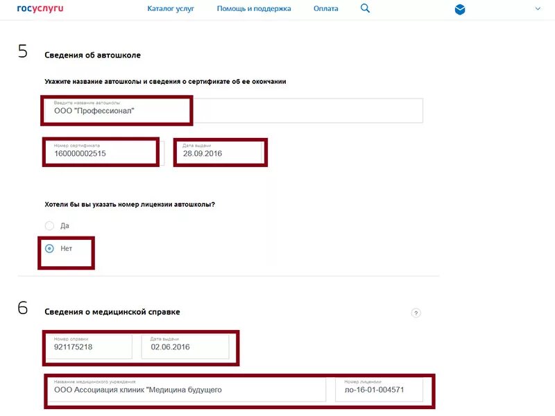 Сайт ржд через госуслуги. Сведение о мед справке номер лицензии. Сведения о медицинской справке номер справки. Сведения о медицинской справке номер справки номер лицензии. Сведения о медицинской справке номер лицензии в госуслугах.