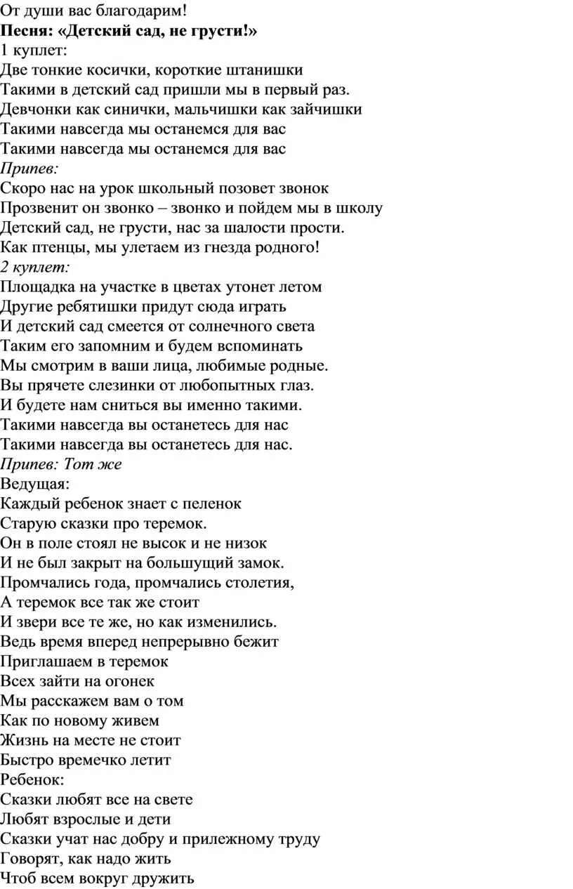 Песня детский не грусти. Не грусти текст. Текст песни грустинка. Текст. Слова песни не грусти.