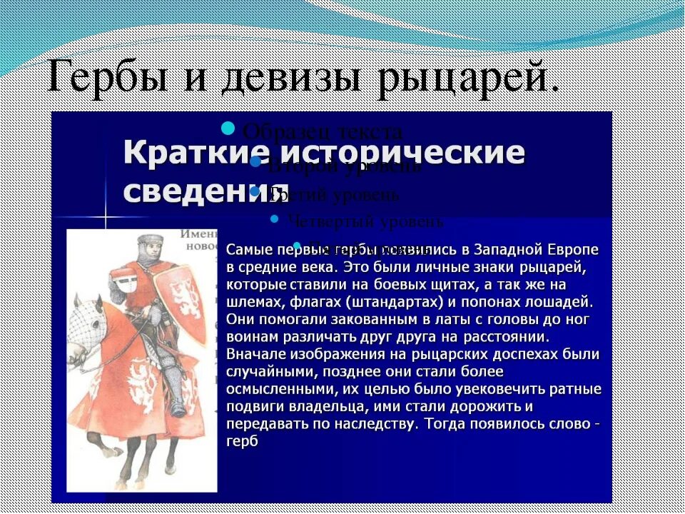 Рыцарь значение кратко. Девиз средневекового рыцаря. Девиз рыцарей средневековья. Девизы рыцарей. Средневековые девизы.