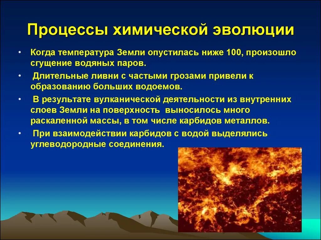 Химическая гипотеза возникновения жизни. Химическая Эволюция. Основные этапы химической эволюции. Теория химической эволюции. Этап химической эволюции кратко.