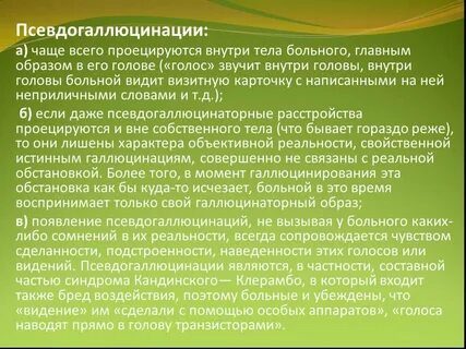 Иллюзии галлюцинации псевдогаллюцинации