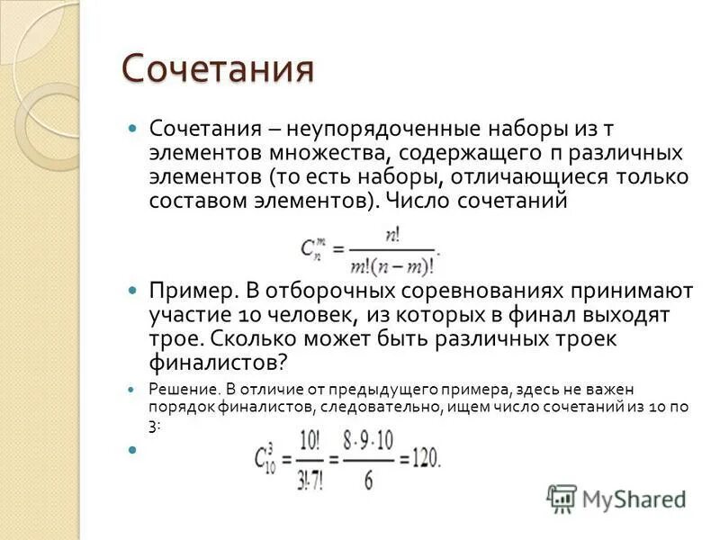 Число сочетаний это. Число сочетаний формула. число сочетаний из n элементов по k. формула число сочетаний из n элементов по k. сочетание теория вероятности.