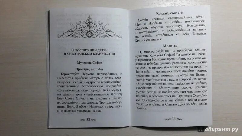 Молитвы о благополучии второго брака. Молитва о сохранении брака. Молитва о семейном благополучии. Молитва о благополучии 2 брака.