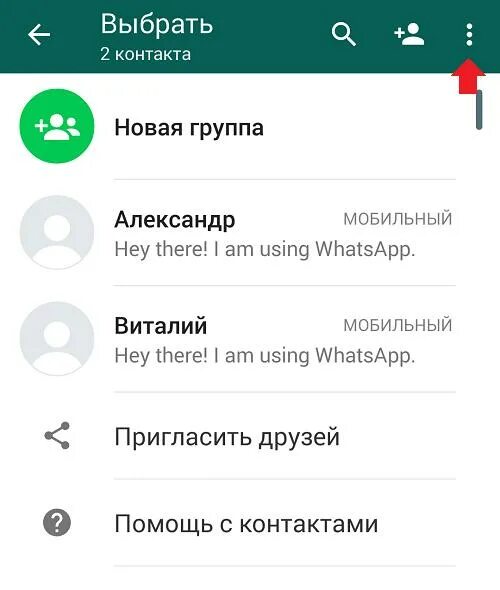 Почему ватсап не находит номер. Контакты в ватсапе. whatsapp список контактов. whatsapp контакты. отображение контактов в ватсапе.