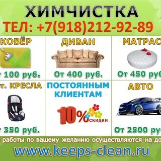 Химчистка анапа